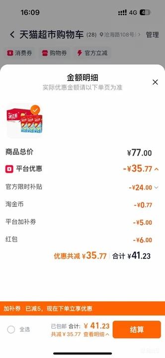 统一冰红茶柠檬饮料整箱24瓶*250ml加购2件 41.23元 - 线报酷