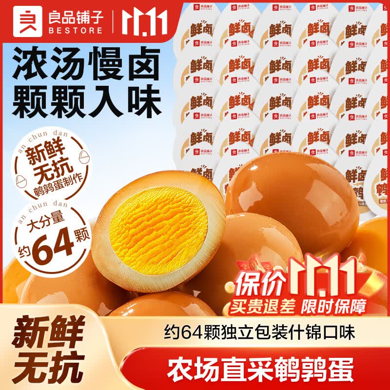 良品铺子鹌鹑蛋 15.9元 - 86线报