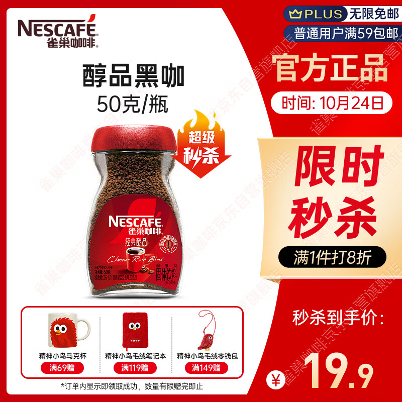 雀巢醇品速溶美式黑咖啡粉50g 8.23元 - 线报酷
