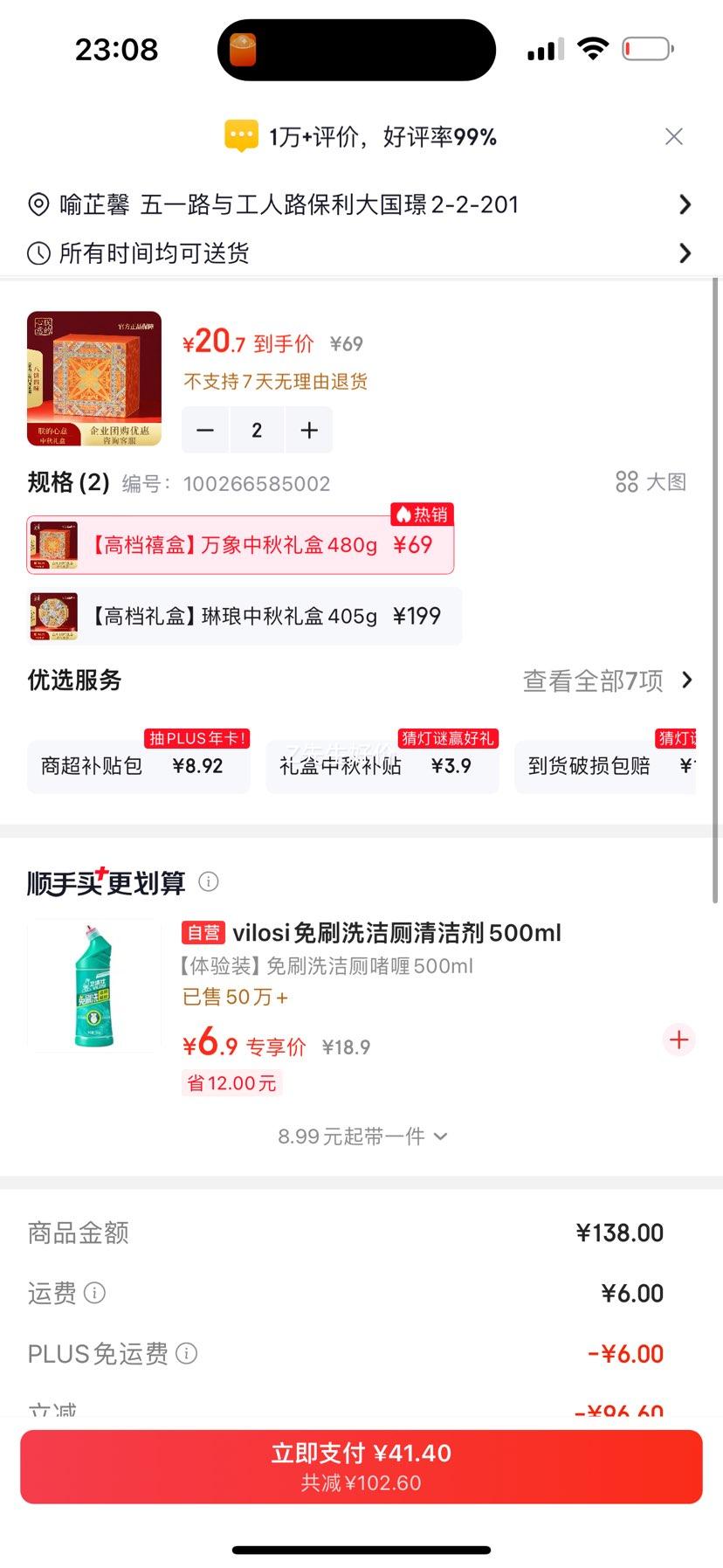 朕的心意禧盒万象中秋月饼礼盒480g 拍2件 41.4元 - 线报酷