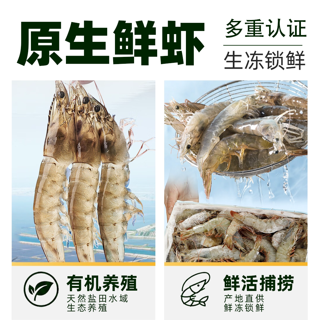 卖鱼七郎有机无抗盐田虾生鲜白虾2斤 55.84元 - 线报酷