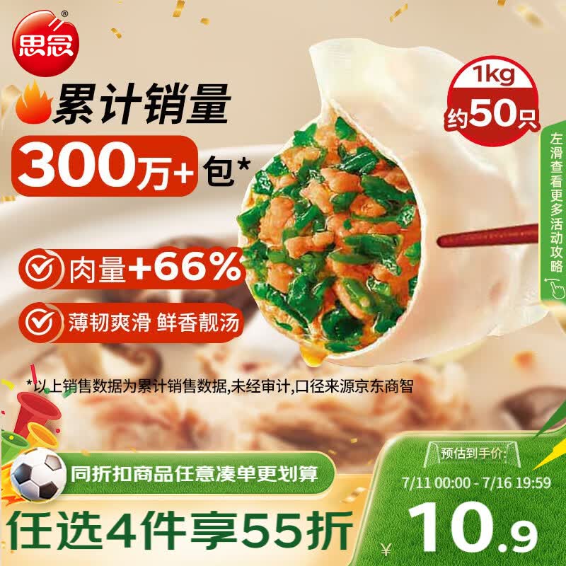 思念灌汤新一代猪肉荠菜水饺1000g约50只 11.99元 - 86线报