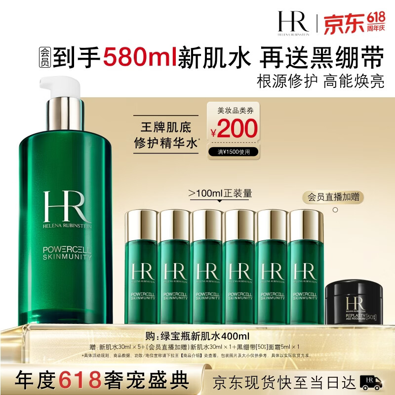 赫莲娜绿宝瓶强韧修护精萃液400ml加赠同款30mlx6晚霜5mlx1 1903.5元 - 86线报