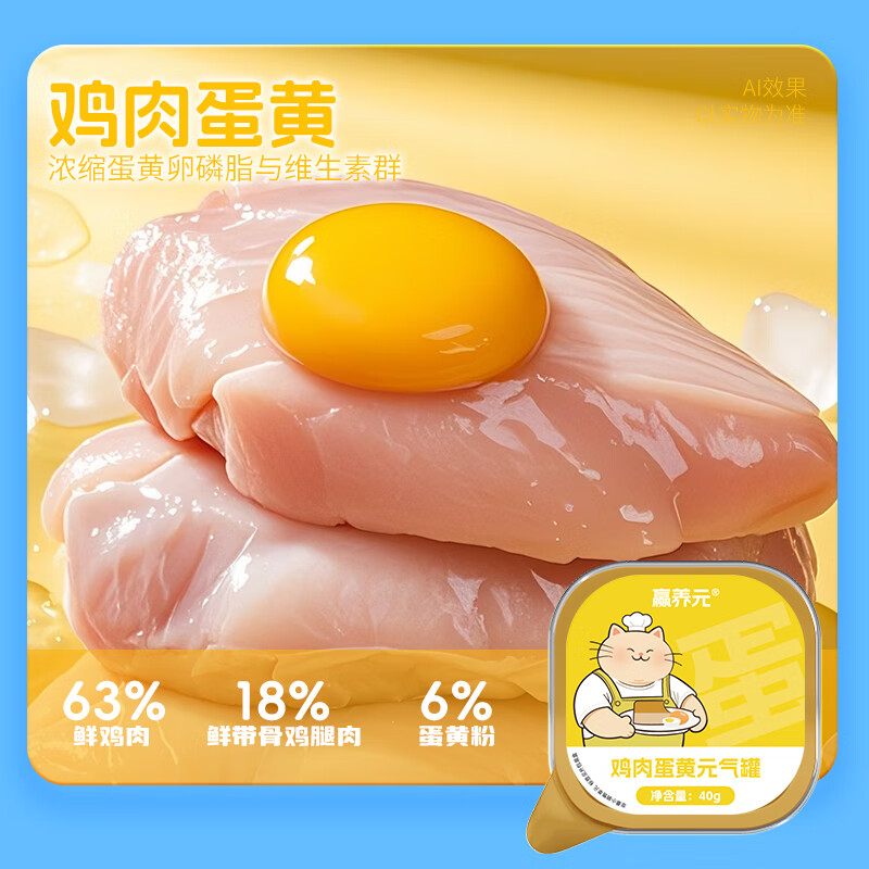 赢养元猫罐头猫咪湿粮营养主食罐头鲜鸡肉+莓果双层罐40g*6罐 7.9元 - 86线报