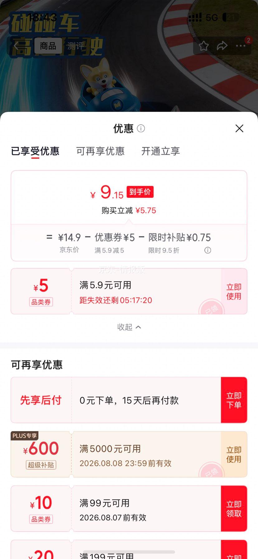索迪飞狗婴幼儿童回力汽车碰碰卡丁车生日礼物*2只 9.9元 - 86线报