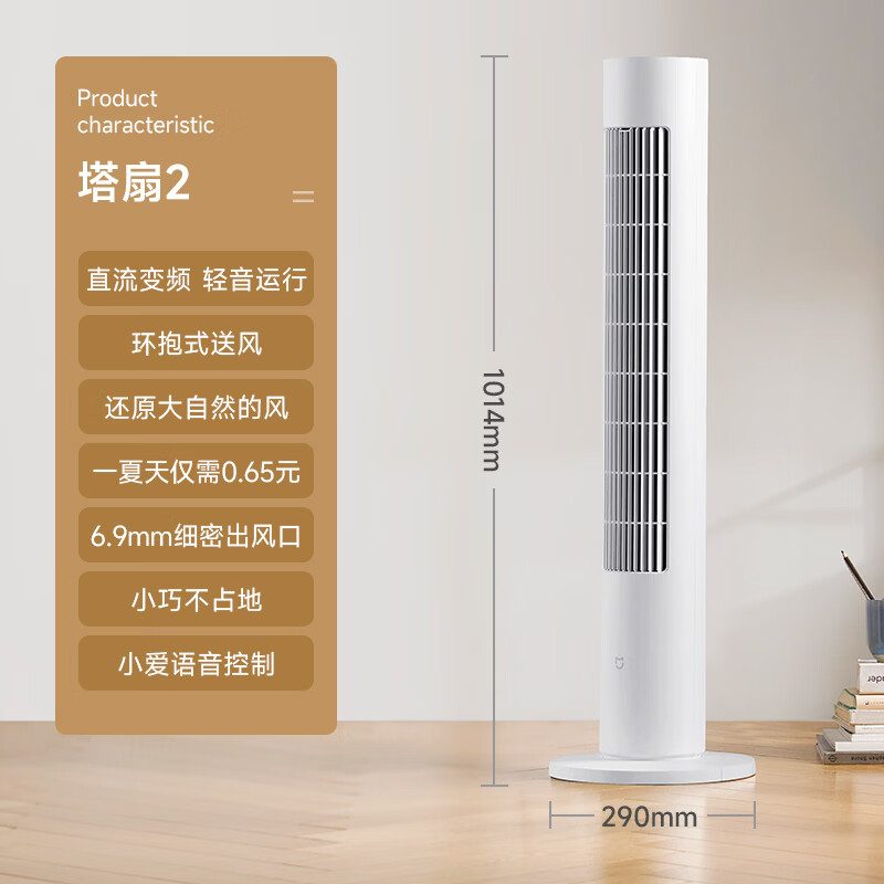 米家BPTS02DM塔扇 273.54元 - 86线报