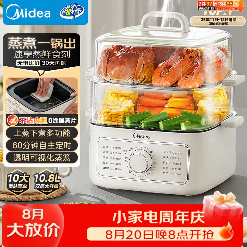美的10.8升三层大容量电蒸锅米色 93.68元 - 86线报