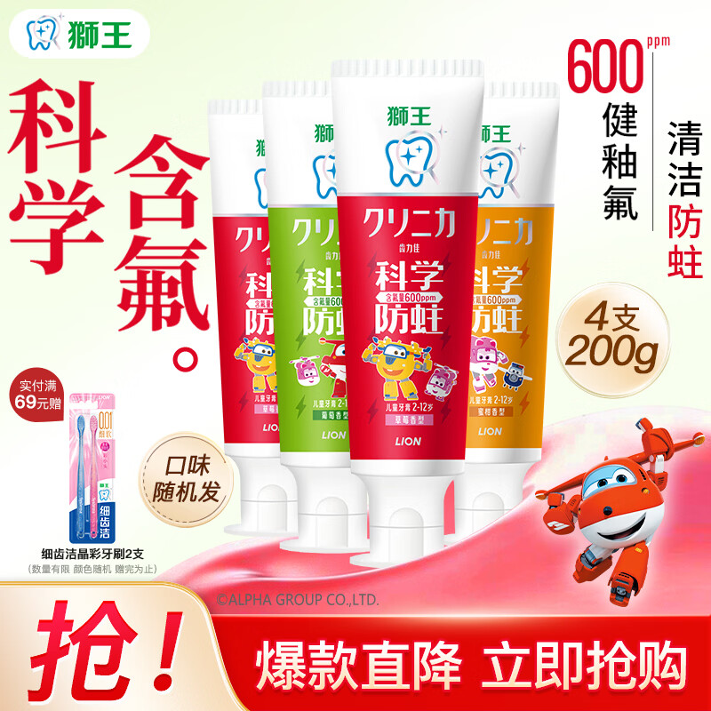 狮王儿童齿力佳科学含氟防蛀牙膏共200g 50g*4葡萄草莓蜜柑 23.6元 - 线报酷 狮王儿童齿力佳科学含氟防蛀牙膏共200g 50g*4葡萄草莓蜜柑 23.6元 - 线报酷