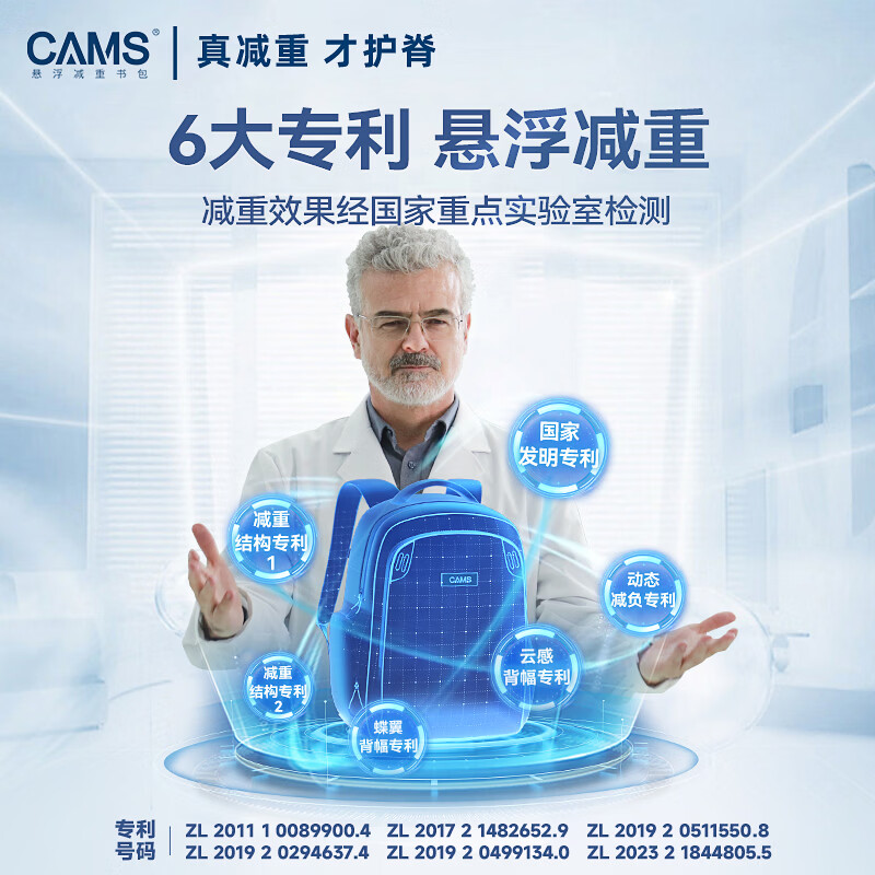 CAMS S03204悬浮减重护脊星空蓝小书包 254.9元 - 线报酷