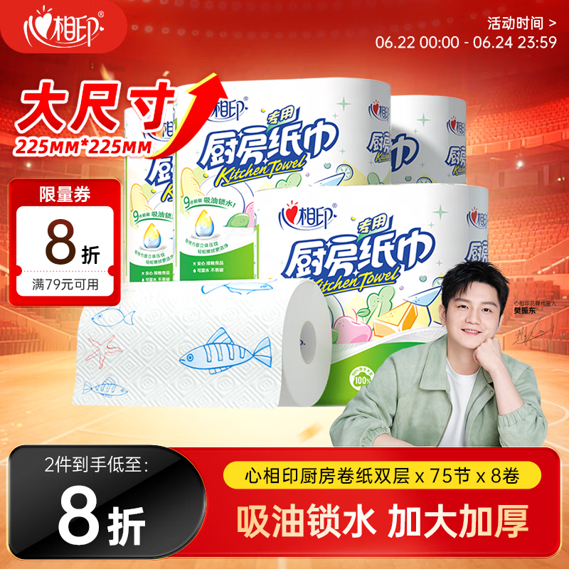心相印厨房用纸卷纸75节*8卷纸巾食品接触级懒人抹布 20.91元 - 86线报