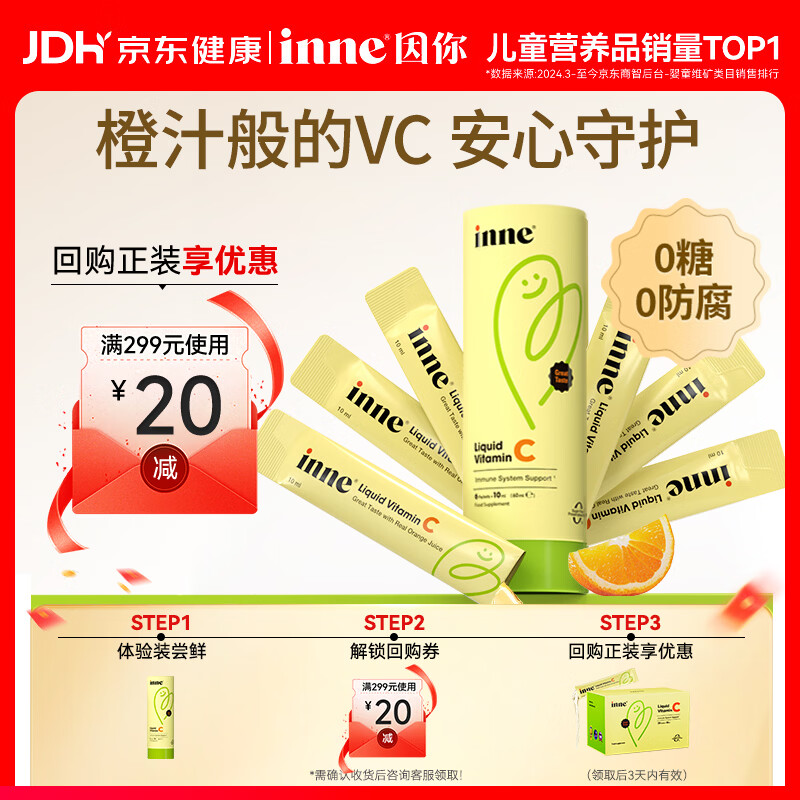 inne vc婴幼儿维生素c儿童免疫力宝宝6条体验装 9.9元 - 86线报