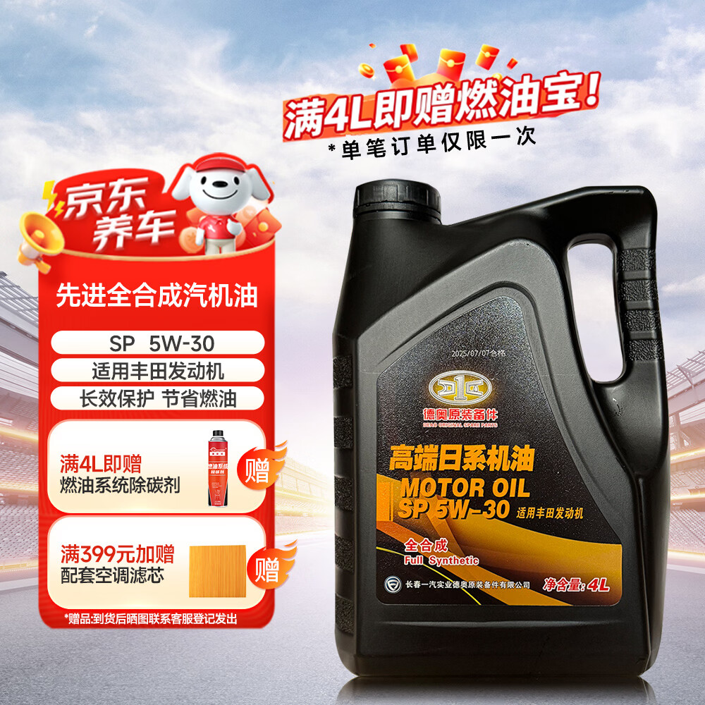 一汽原厂机油全合成润滑油SP级5W-30适用丰田锐志皇冠霸道陆巡致炫4L 62.36元 - 86线报 一汽原厂机油全合成润滑油SP级5W-30适用丰田锐志皇冠霸道陆巡致炫4L 62.36元 - 86线报