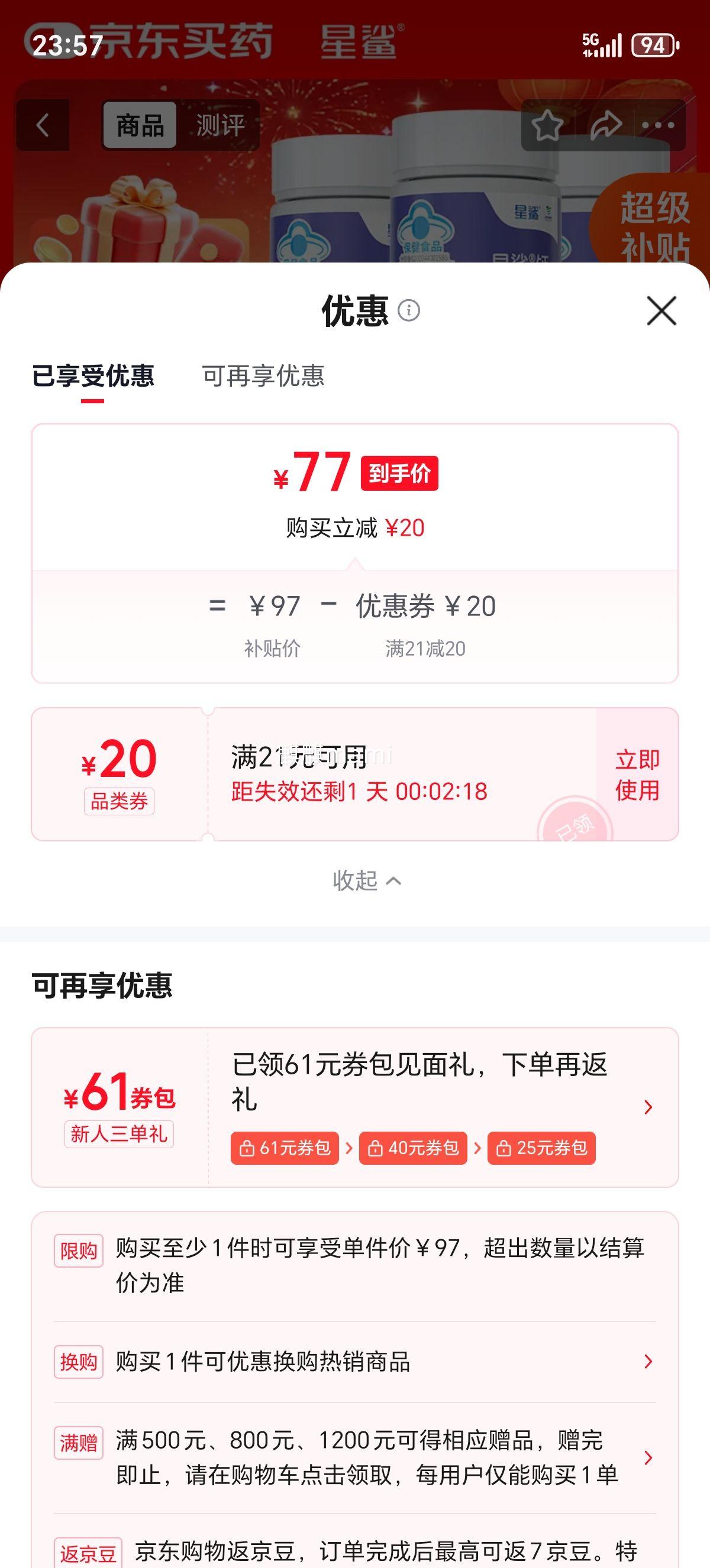 星鲨儿童钙液体钙软胶囊60粒×3盒 77元 - 86线报