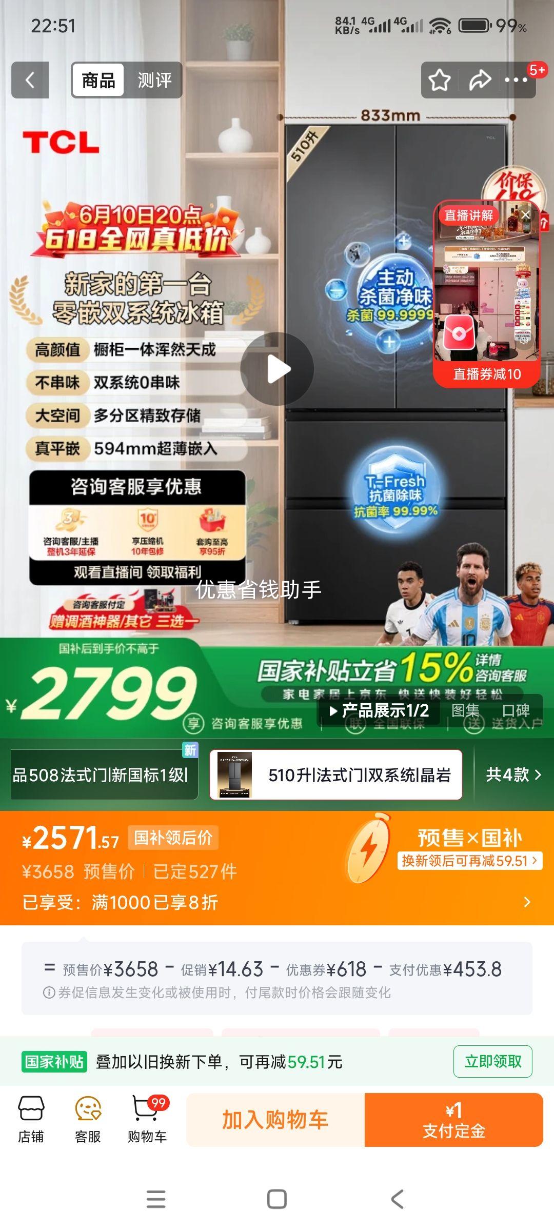 TCL 510升法式多门冰箱 R510T9-DQS 2571.57元 - 86线报