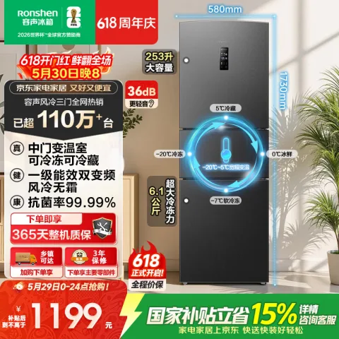 国家补贴、移动端、京东百亿补贴：容声 253升 三门冰箱 BCD-253WD16NPA 1140.25元 图片 2