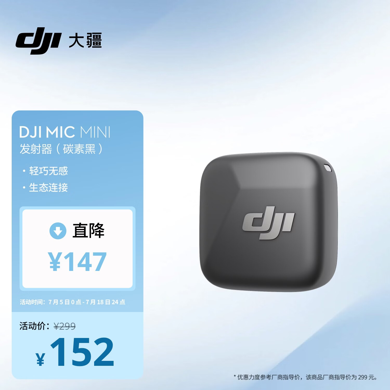 大疆Mic Mini麦克风发射器碳素黑 152元 - 86线报