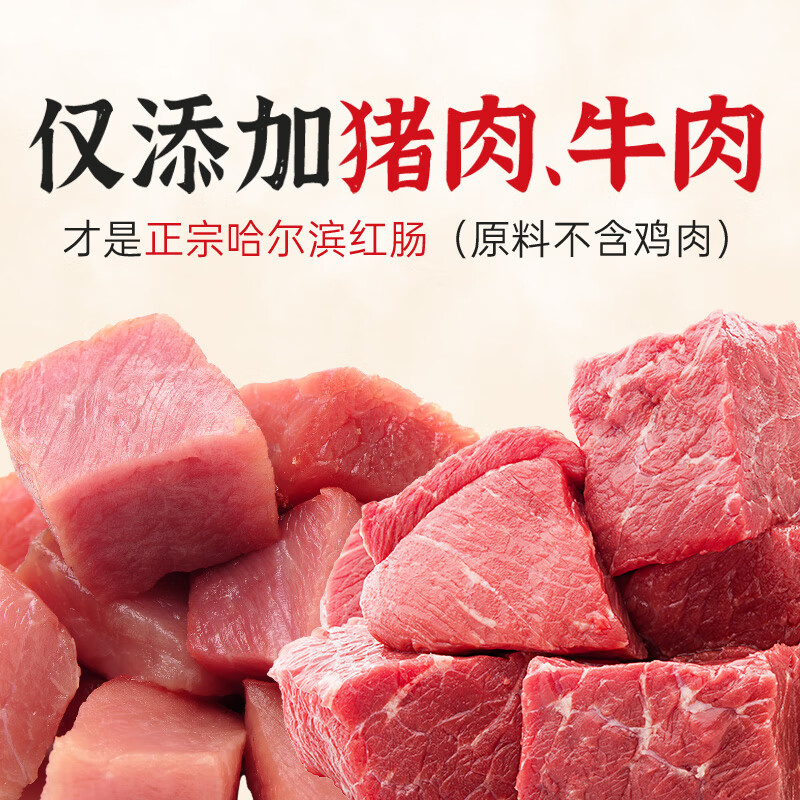秋林里道斯红肠580g 38.72元 - 线报酷