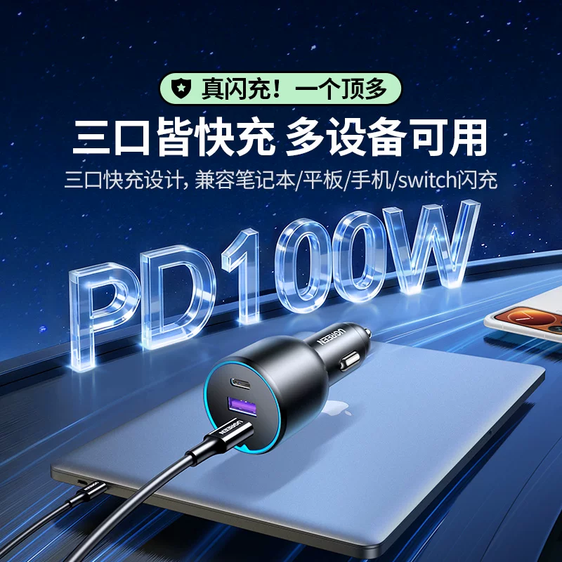 绿联车载充电器130W适用苹果18华为超级快充PD汽车点烟器转换插头 79.9元 - 86线报 绿联车载充电器130W适用苹果18华为超级快充PD汽车点烟器转换插头 79.9元 - 86线报