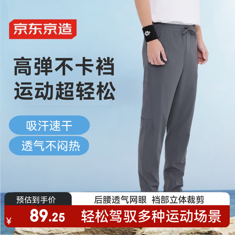 京东京造男款运动长裤 69.02元 - 86线报