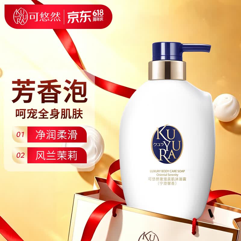 可悠然奢宠美肌沐浴露宁澄馨香400ml 26.69元 - 线报酷