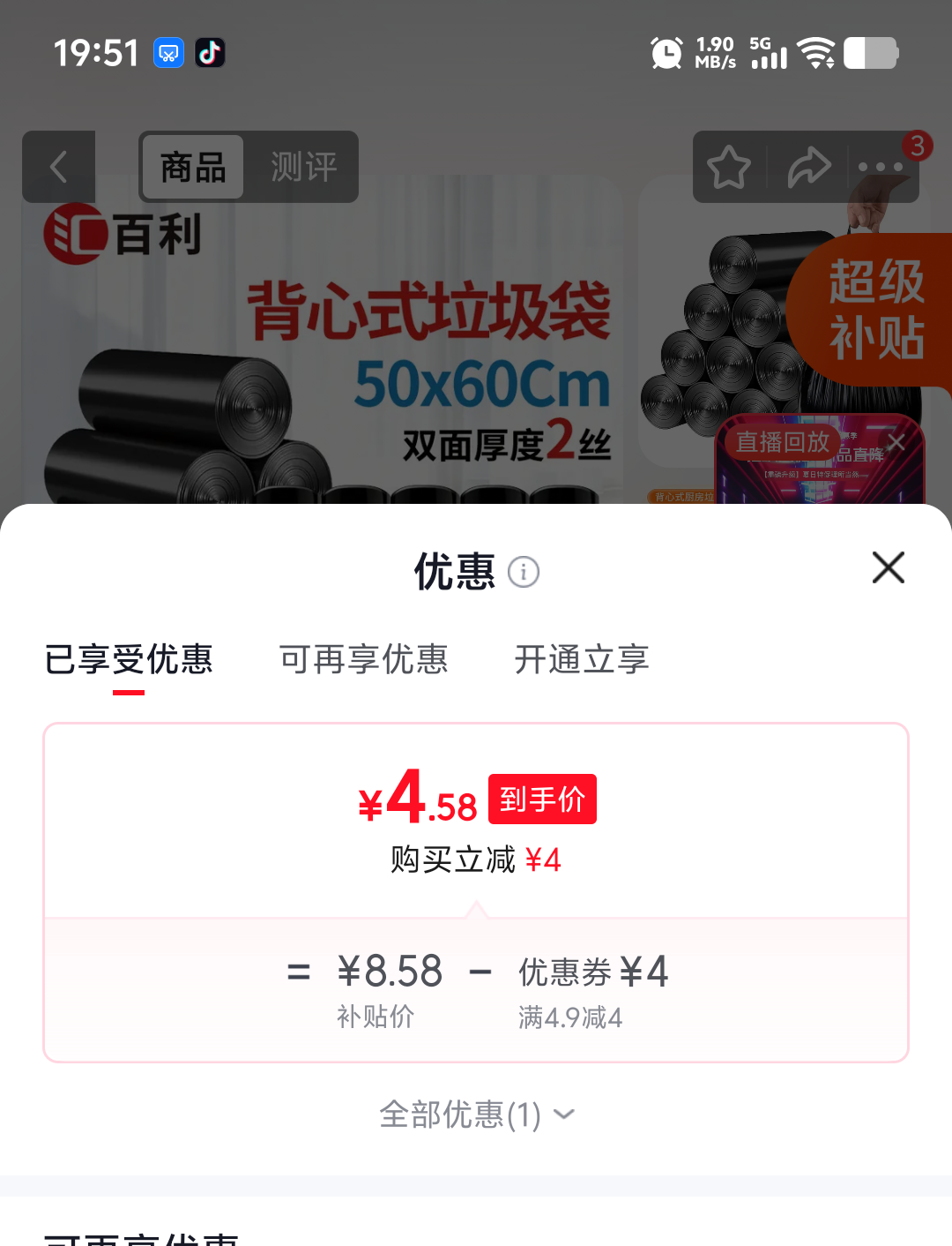 汇百利加厚加大号背心垃圾袋50×60cm100只双面2丝 4.58元 - 86线报