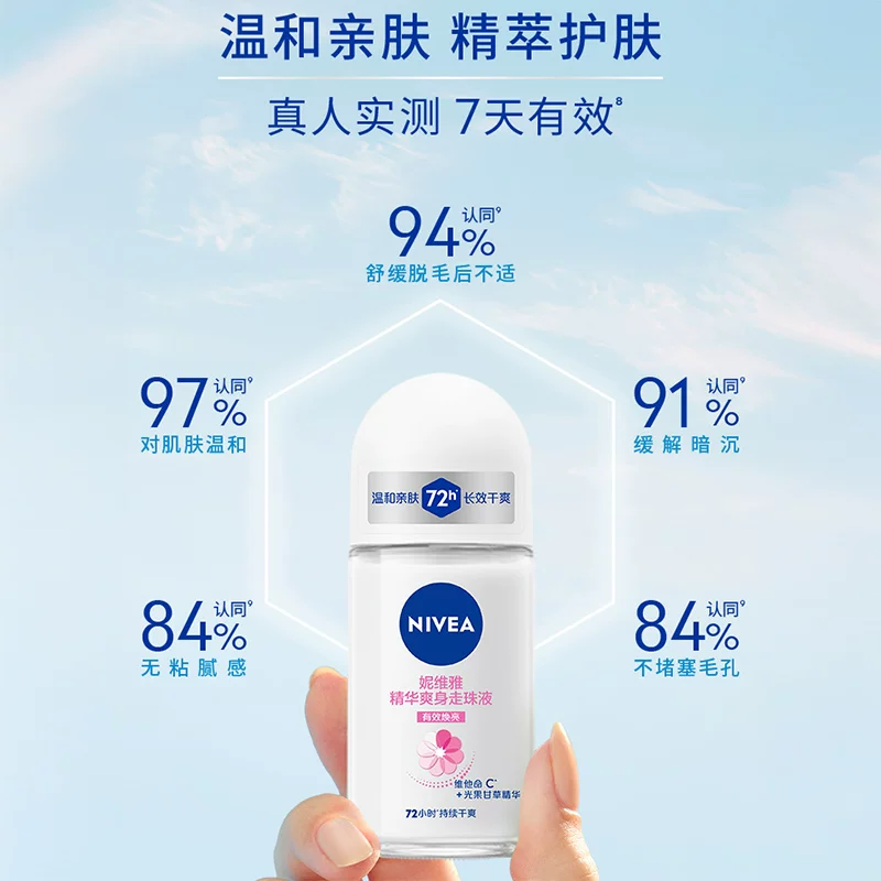 妮维雅干爽舒适爽身走珠液 23.9元 - 86线报