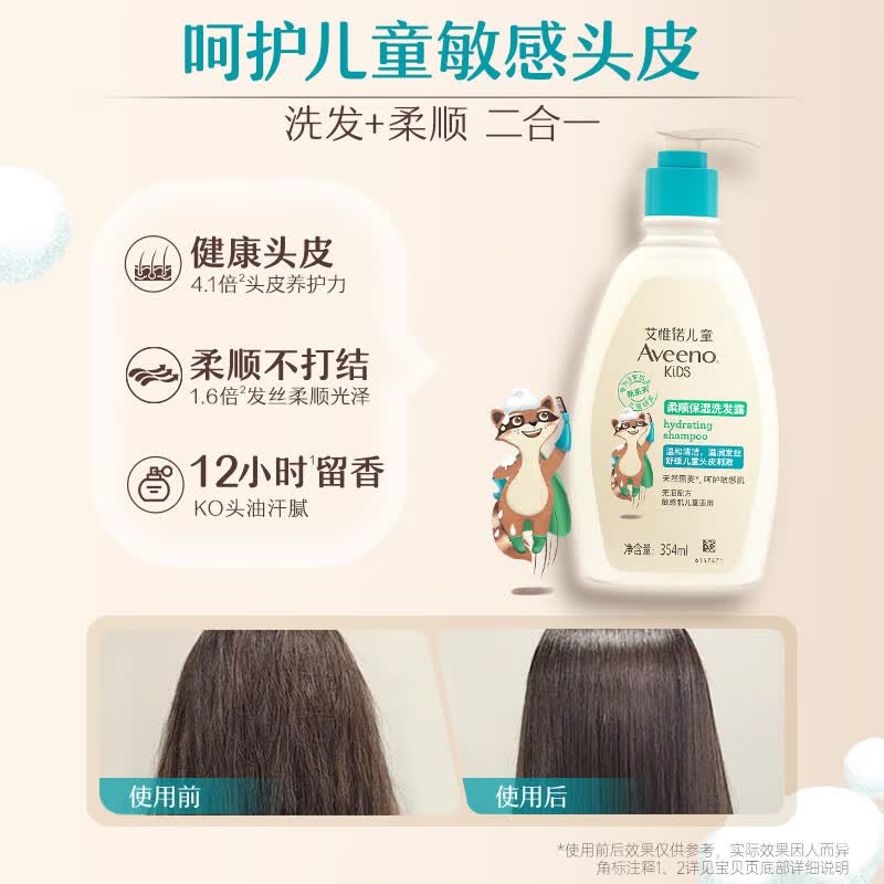 艾惟诺儿童青少年洗发水柔顺蓬松保湿洗发露354ml 50.65元 - 86线报