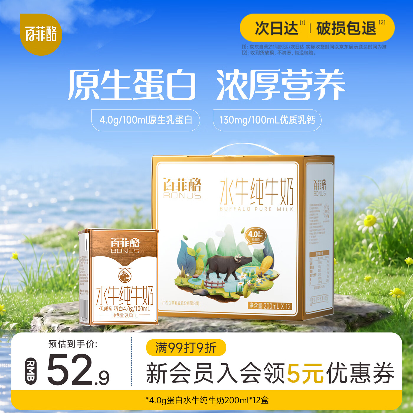 百菲酪原生高钙水牛纯牛奶4.0g乳蛋白200ml*12盒生水牛乳送礼礼盒装 52.9元 - 86线报