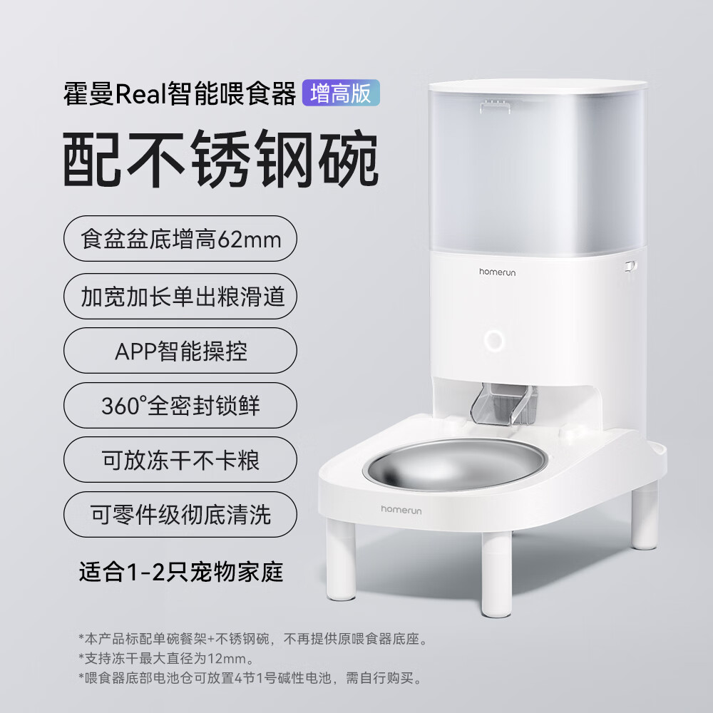 霍曼宠物智能自动喂食器不锈钢碗增高版 341.1元 - 86线报