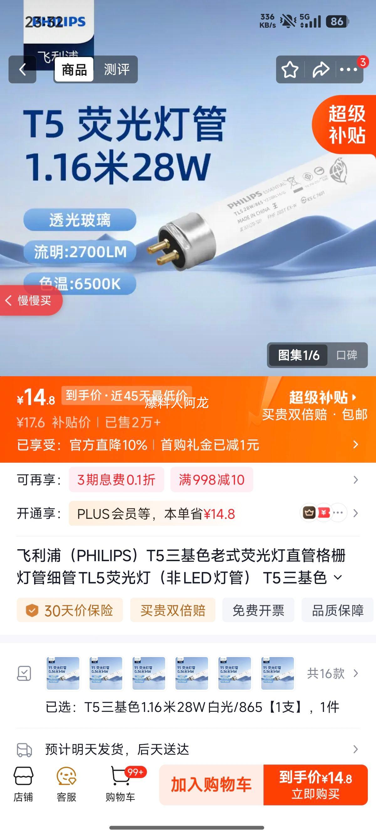 飞利浦T5三基色荧光灯管1.16米28W白光8651支 14.8元 - 86线报