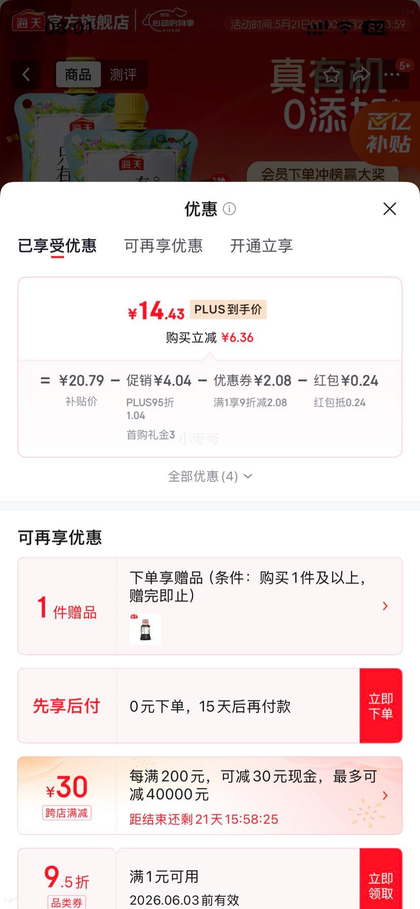 海天零添加有机黄豆酱挤挤装300g×2袋 12.67元 - 线报酷