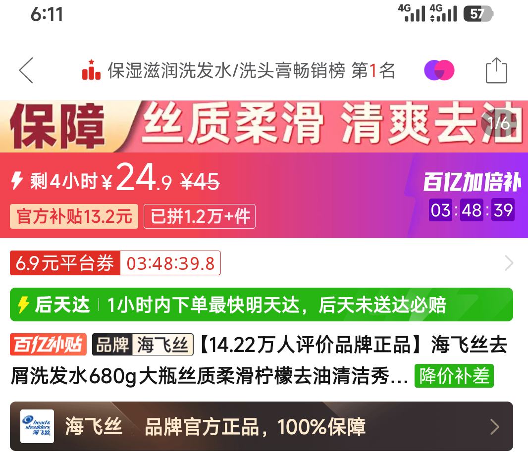 海飞丝去屑洗发水680g 24.9元 - 美泡泡