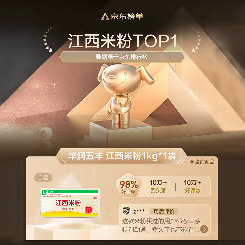 华润五丰江西米粉1kg×1 12.4元 - 美泡泡