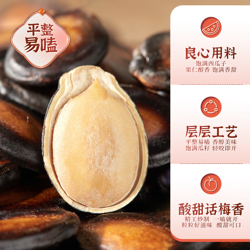 华味亨500g打手西瓜子/袋话梅味坚果炒货独立小包装办公室休闲零食250g话梅味*2袋 13.15元 - 美泡泡 华味亨500g打手西瓜子/袋话梅味坚果炒货独立小包装办公室休闲零食250g话梅味*2袋 13.15元 - 美泡泡
