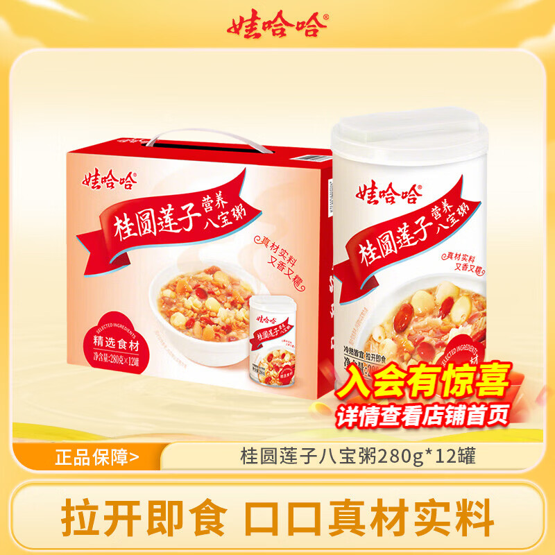 娃哈哈桂圆莲子八宝粥280g*12罐 34.8元 - 86线报