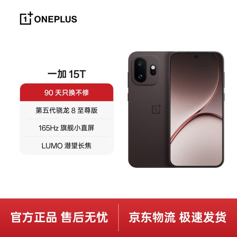一加15T手机16GB+1TB纯粹可可 4969.01元 - 86线报