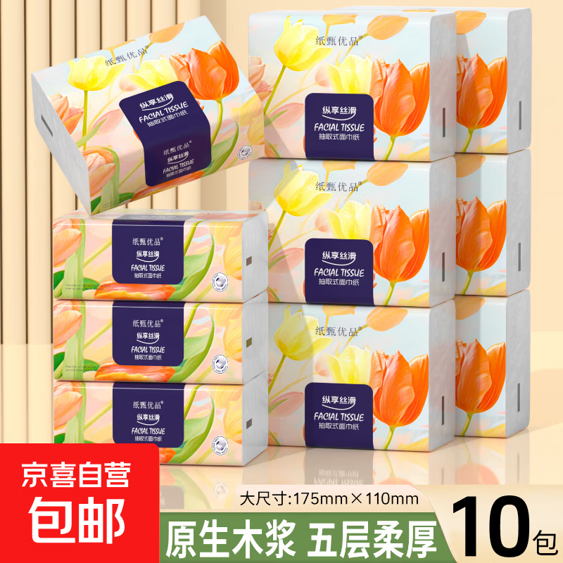 原木抽纸餐巾纸卫生纸家庭装5层2200张10包 5.99元 - 折送网