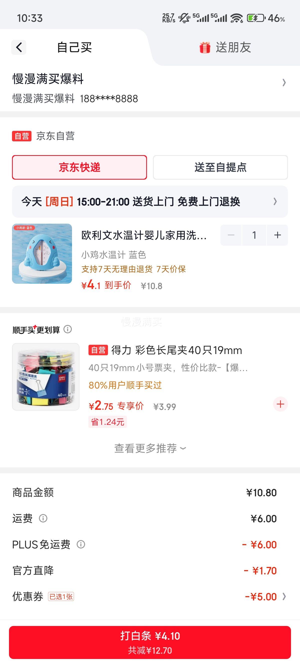 欧利文婴儿洗澡水温计多款可选 4.1元 - 86线报