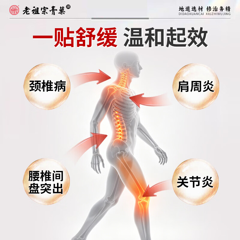 老祖宗膏藥颈椎贴膏肩寒百乐贴加强型1贴1袋24贴 39.9元 - 线报酷