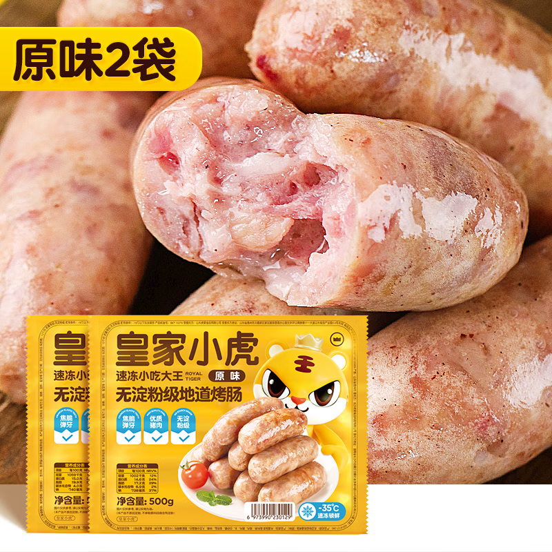 皇家小虎无淀粉肉肠原味20根/1kg纯肉火山石烤肠空气炸锅食材火锅 22.19元 - 线报酷 皇家小虎无淀粉肉肠原味20根/1kg纯肉火山石烤肠空气炸锅食材火锅 22.19元 - 线报酷
