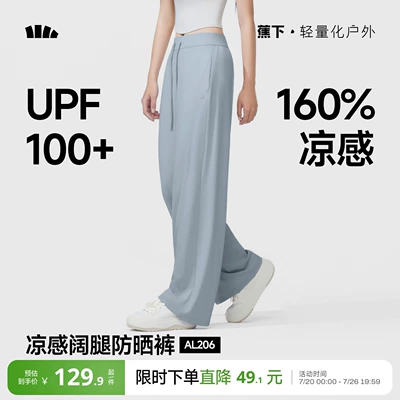 蕉下女士冰丝防晒裤夏季薄款凉感阔腿裤显瘦速干 85.24元 - 86线报 蕉下女士冰丝防晒裤夏季薄款凉感阔腿裤显瘦速干 85.24元 - 86线报