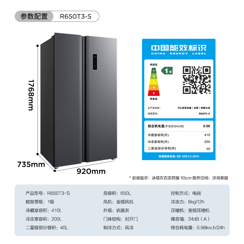 TCL岩韵系列R650T3-S风冷对开门冰箱650L晶岩灰 1066.4元 - 86线报