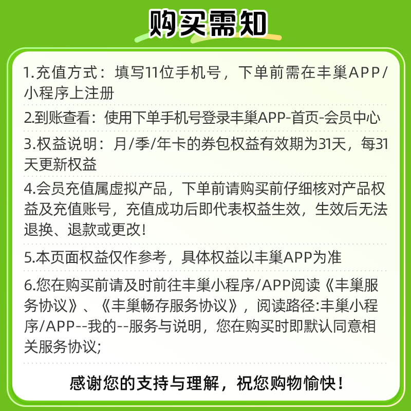 丰巢快递柜vip会员基础会员7天超时取件免费 1元 - 86线报