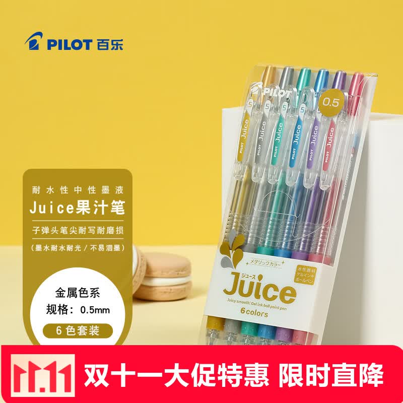 百乐JUICE果汁笔LJU-60EF-6CM 21.39元 - 线报酷