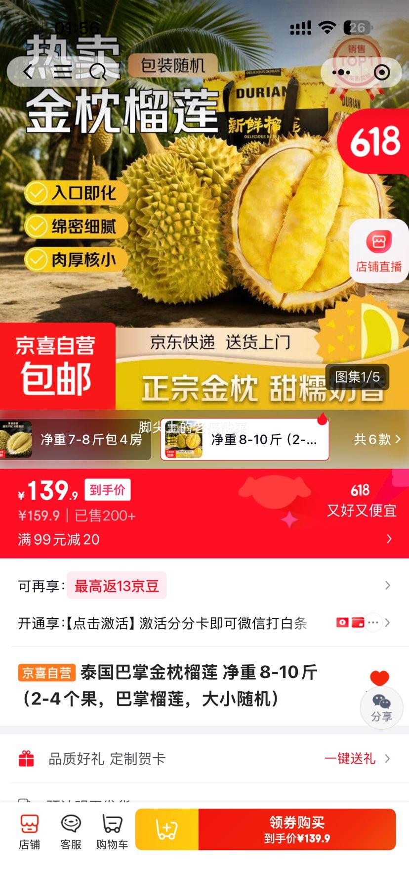 泰国进口巴掌金枕榴莲净重8-10斤整箱2-4个果 139.9元 - 美泡泡