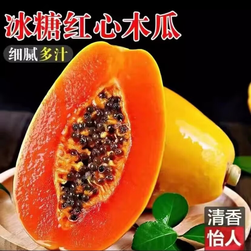 相遇红颜广西红心牛奶木瓜新鲜现摘现发时令当季水果软嫩香甜催熟食用红心木瓜净重5斤 11.9元 - 86线报