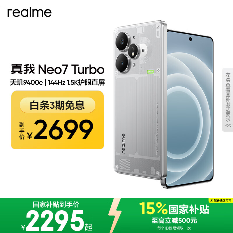 真我Neo7Turbo 5G手机16GB+512GB透明灰 2285.65元 - 86线报