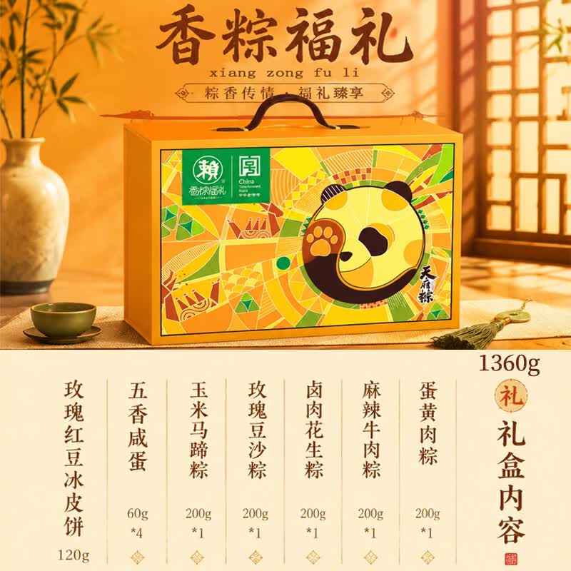 赖粽子礼盒装1360g10粽+2蛋+2糕 139元 - 86线报