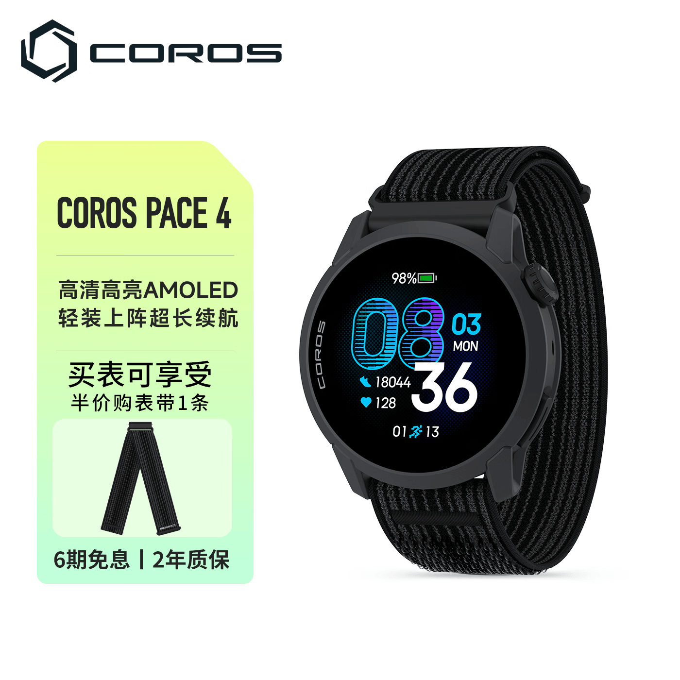 高驰长续航运动手表PACE 4黑色织物款 1444.15元 - 86线报