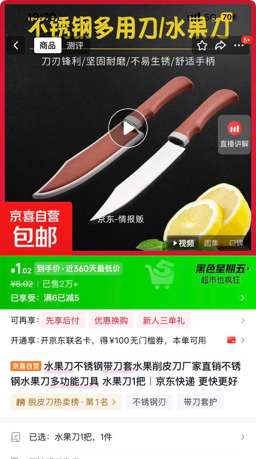 水果刀不锈钢带刀套多功能削皮刀 1.02元 - 86线报
